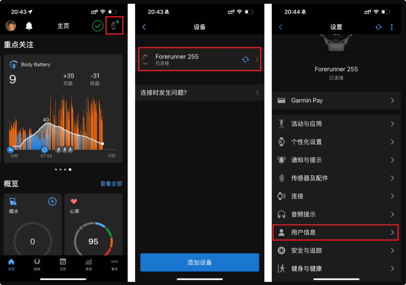 Garmin Connect App - 打开用户信息