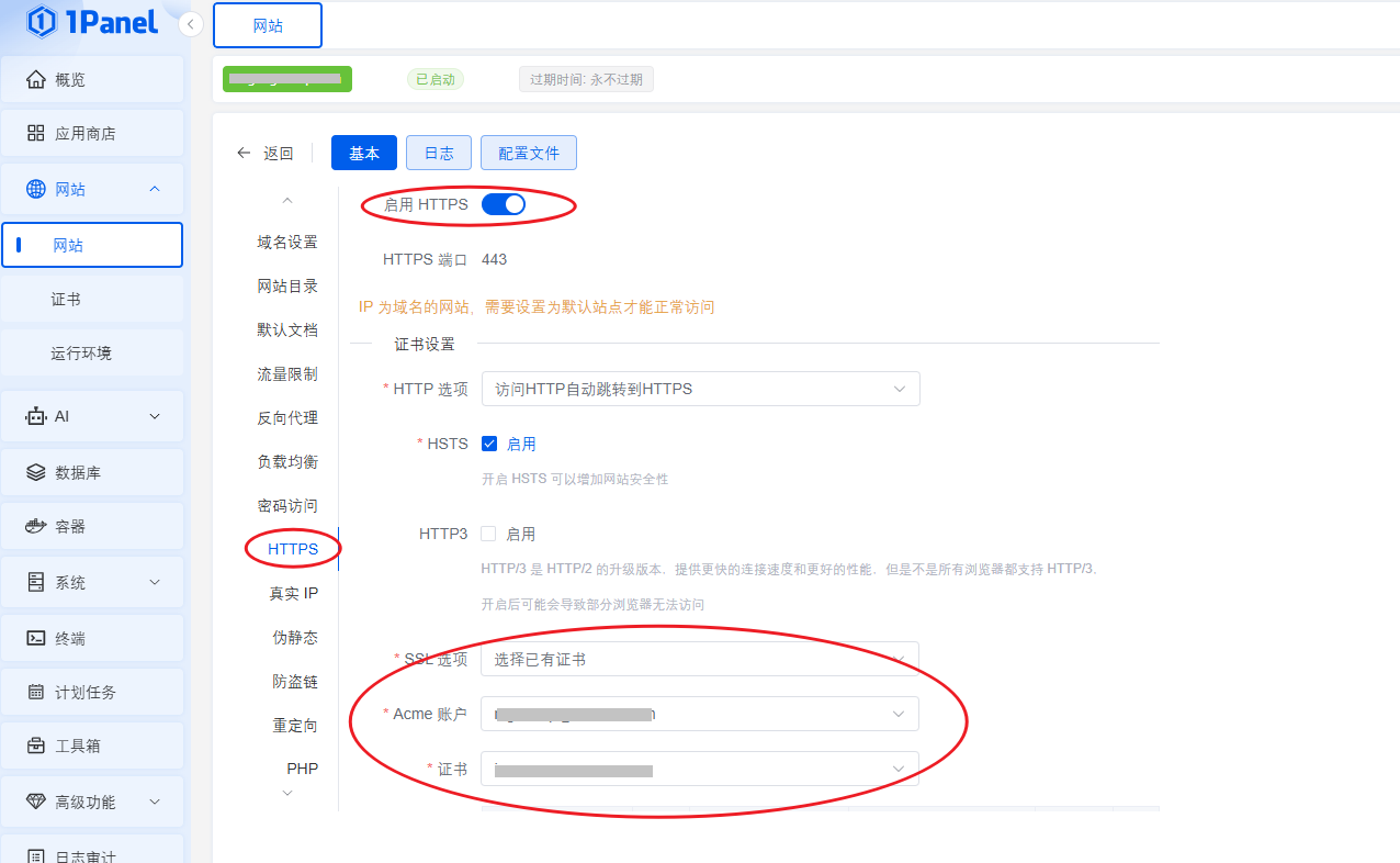 站点启用证书