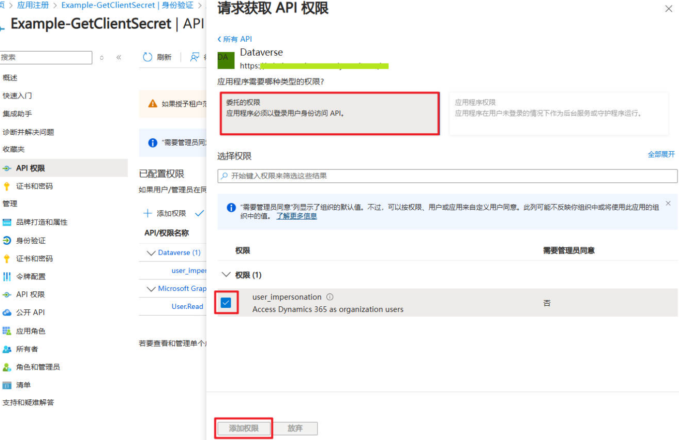 添加 API权限 - 04