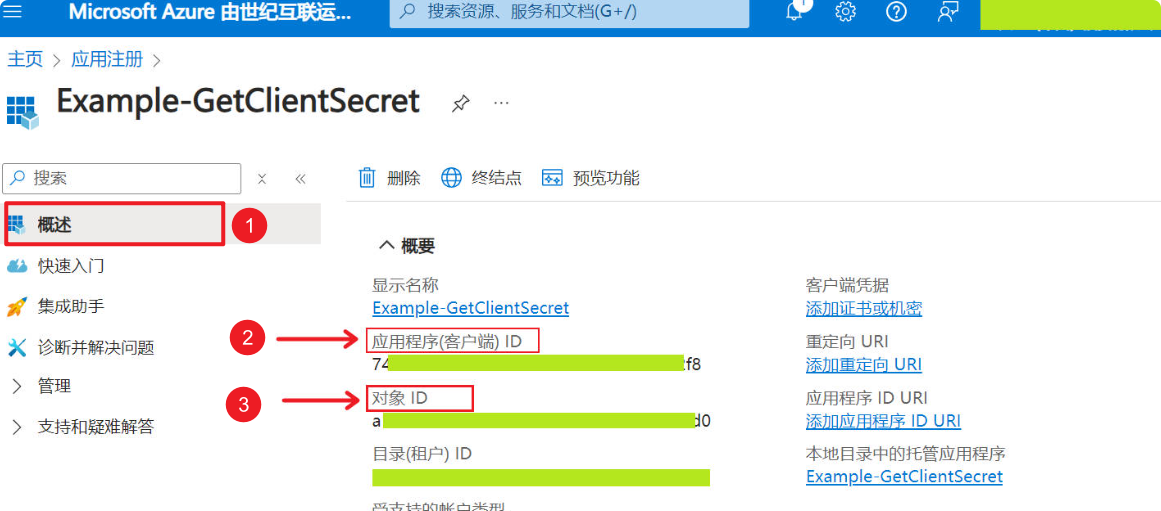 获取 ClientId