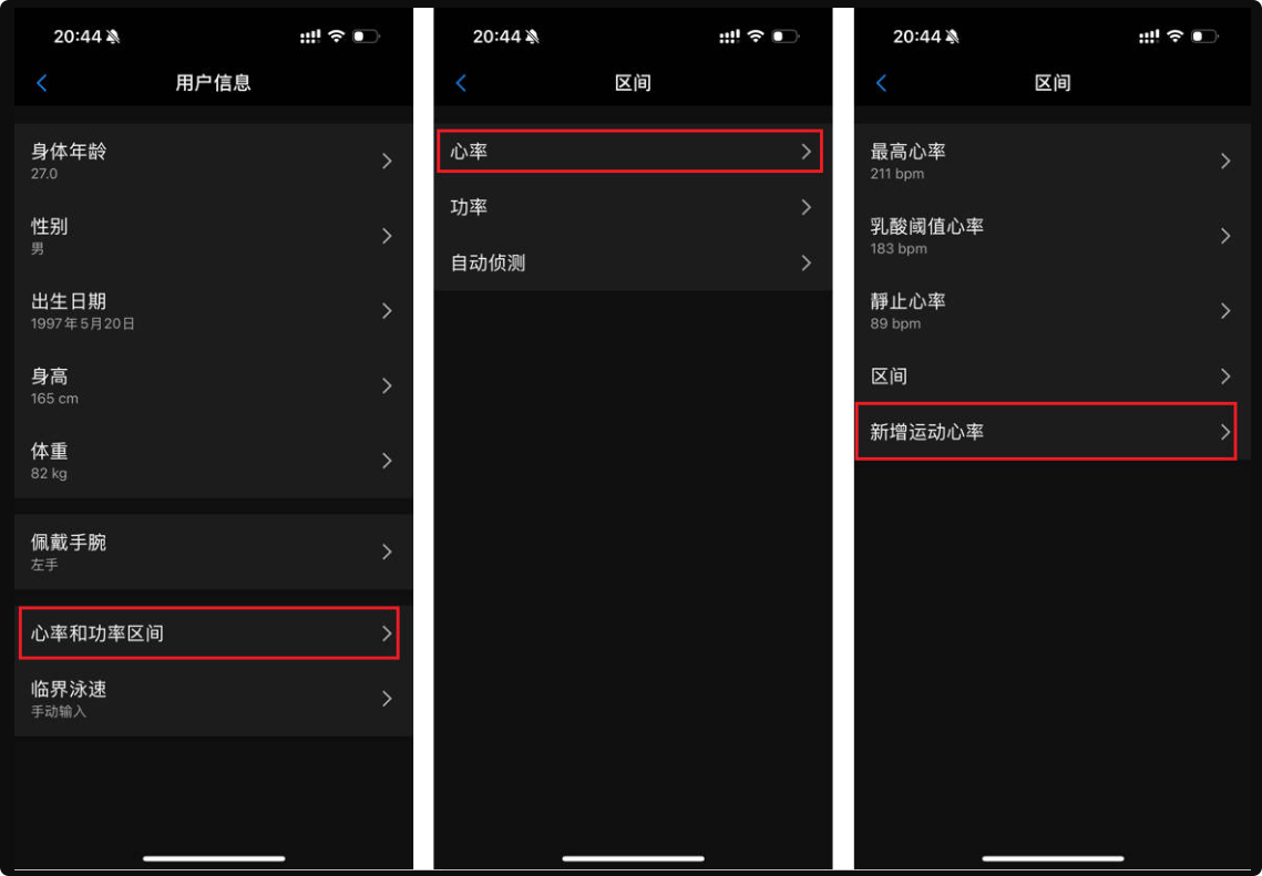 Garmin Connect App - 新增心率区间
