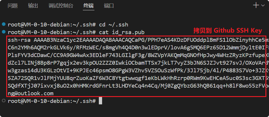 拷贝SSH公钥