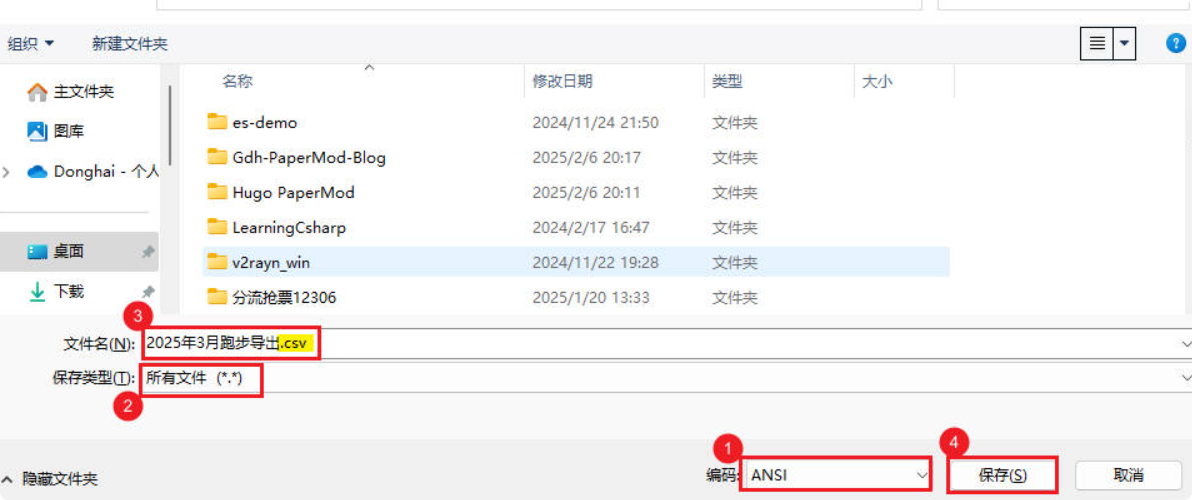另存csv文件