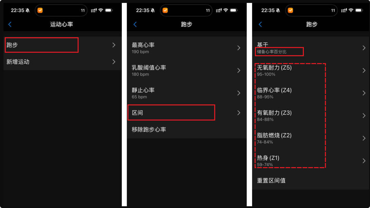 Garmin Connect App - 新增跑步心率区间