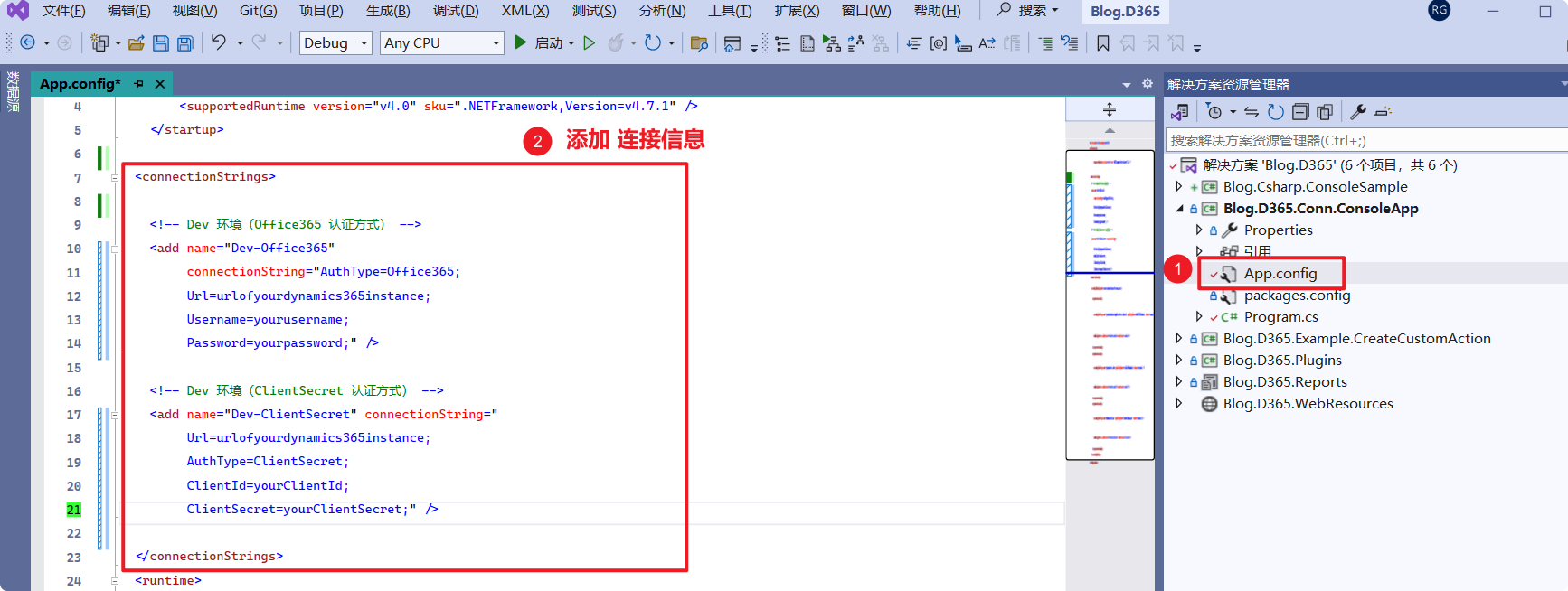 为 App.config 文件添加连接信息