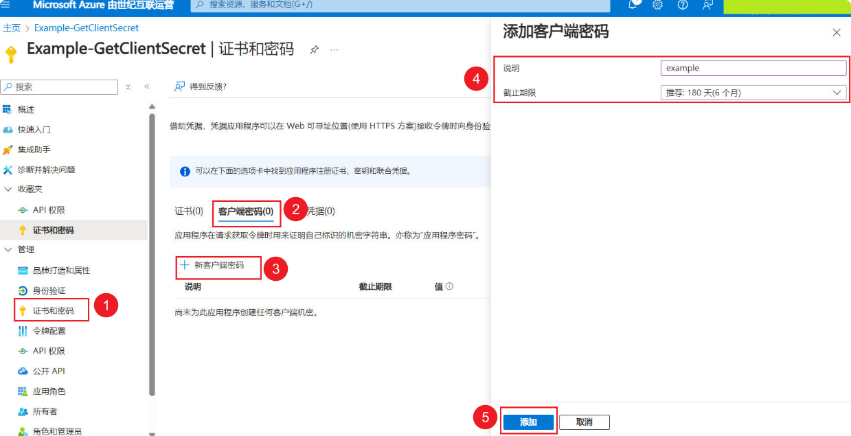 获取 ClientSecret - 01