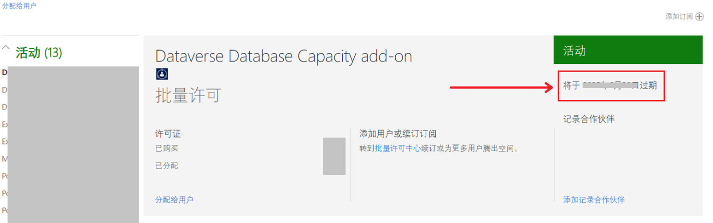 查看许可效期