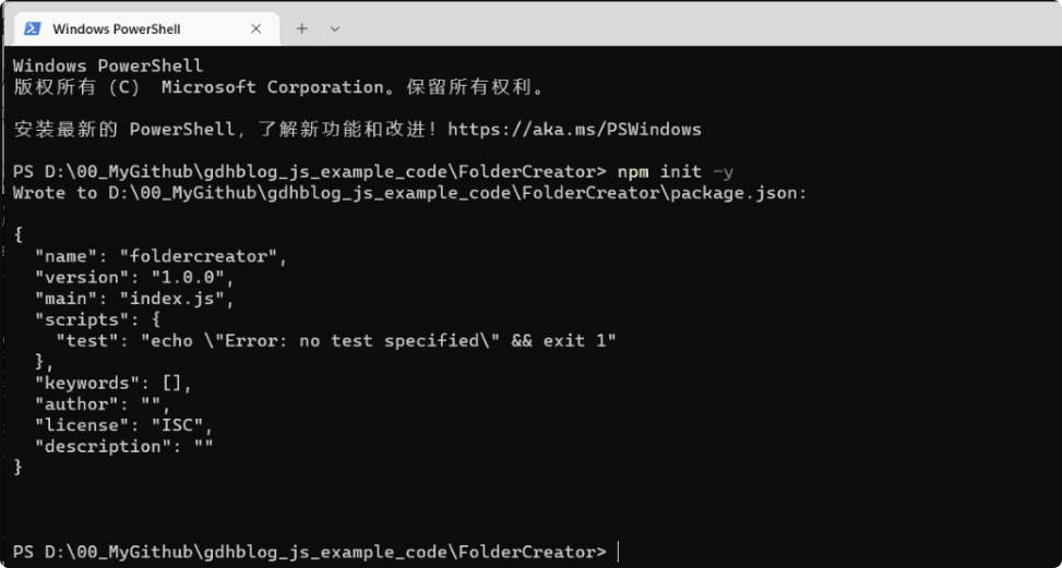 初始化npm项目