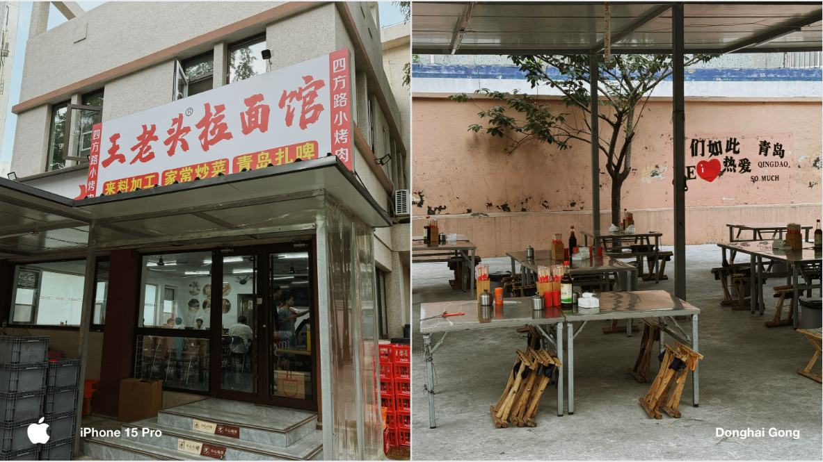 王老头拉面馆