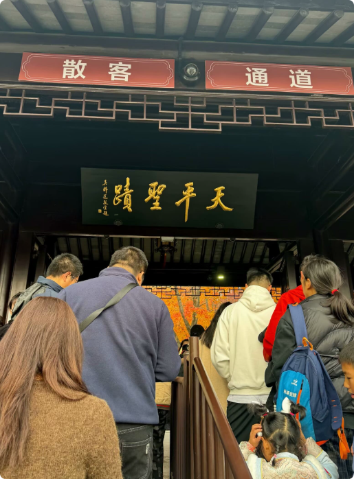 天平山景区