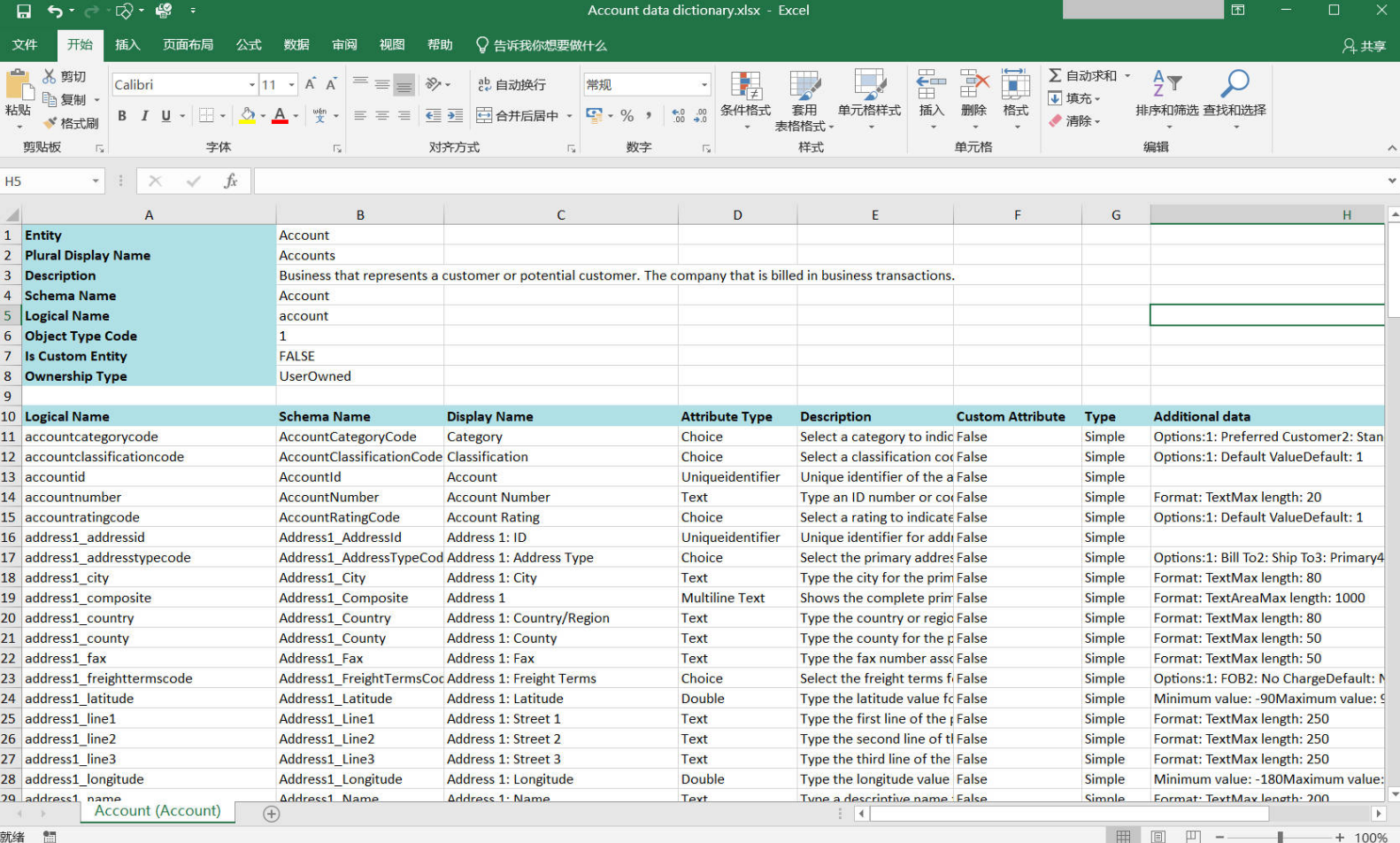 生成客户实体数据字典（Excel）