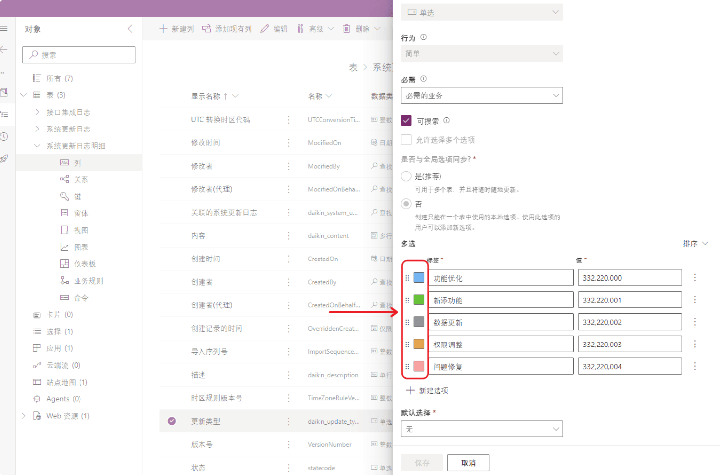 设置选项颜色