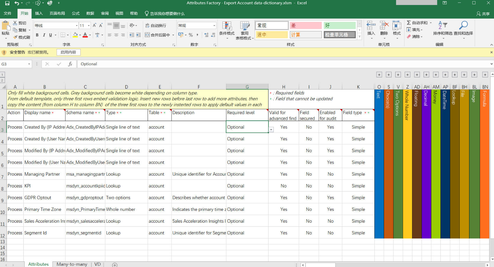 生成客户实体数据字典（Excel）