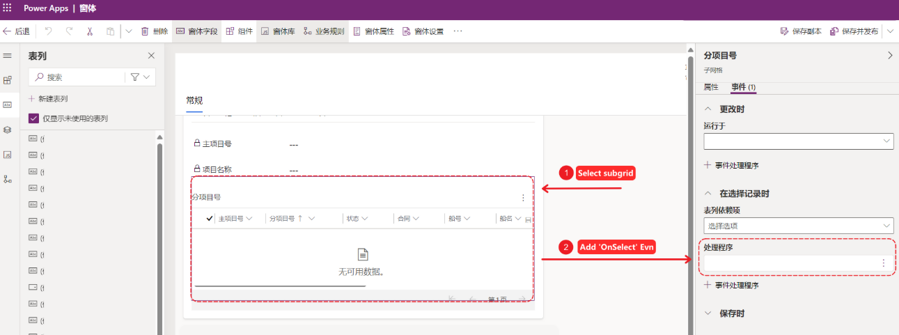 为可编辑子网格绑定Javascript