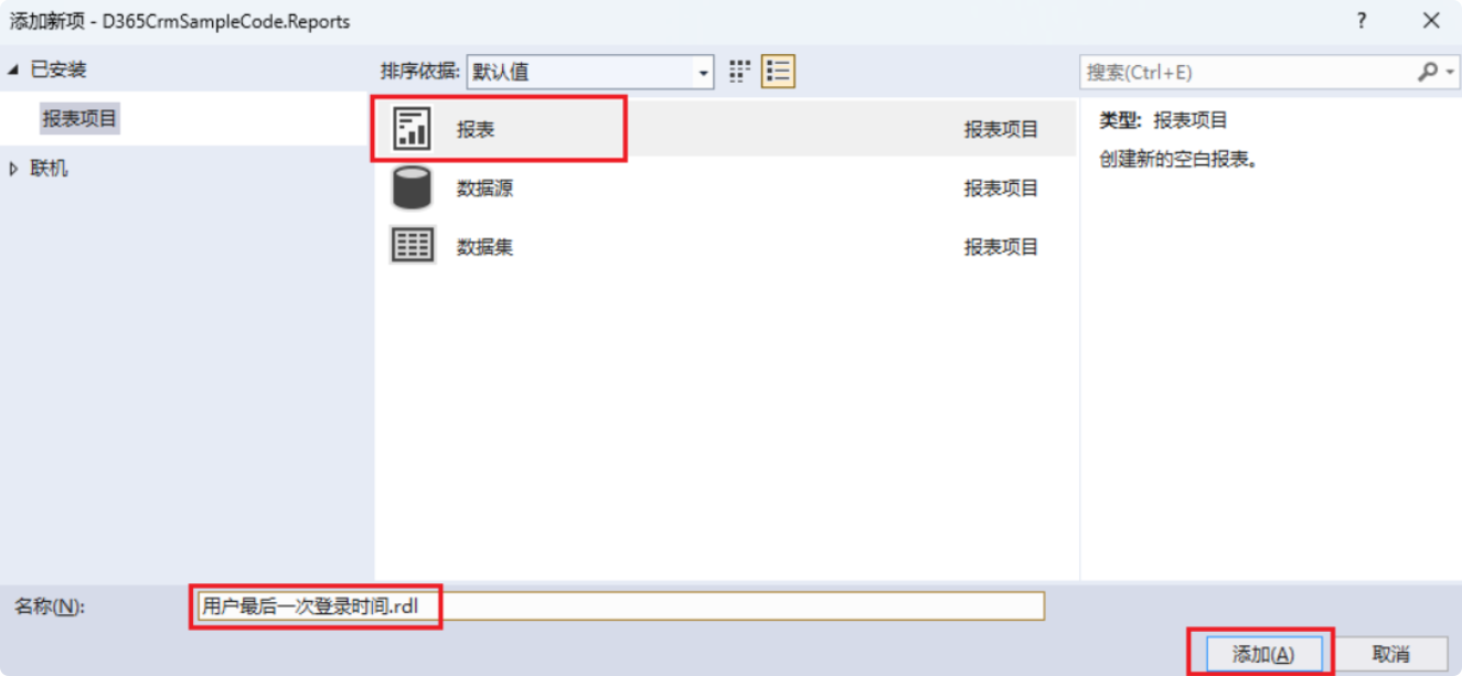 Visual studio 2019 添加报表