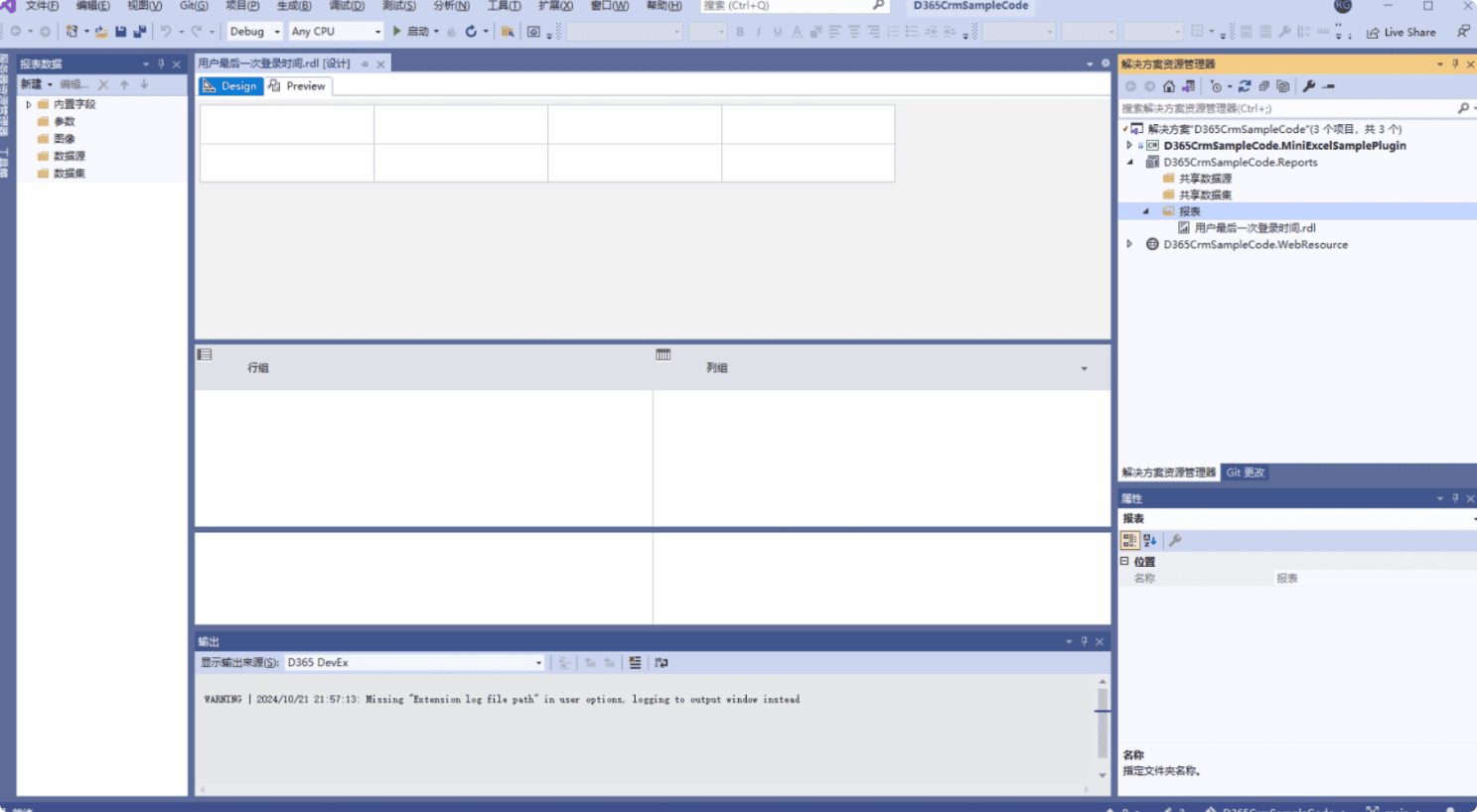Visual studio 2019 报表添加完成