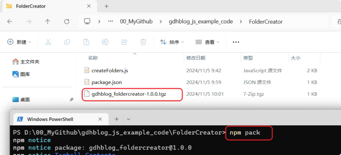 生成 .tgz 文件