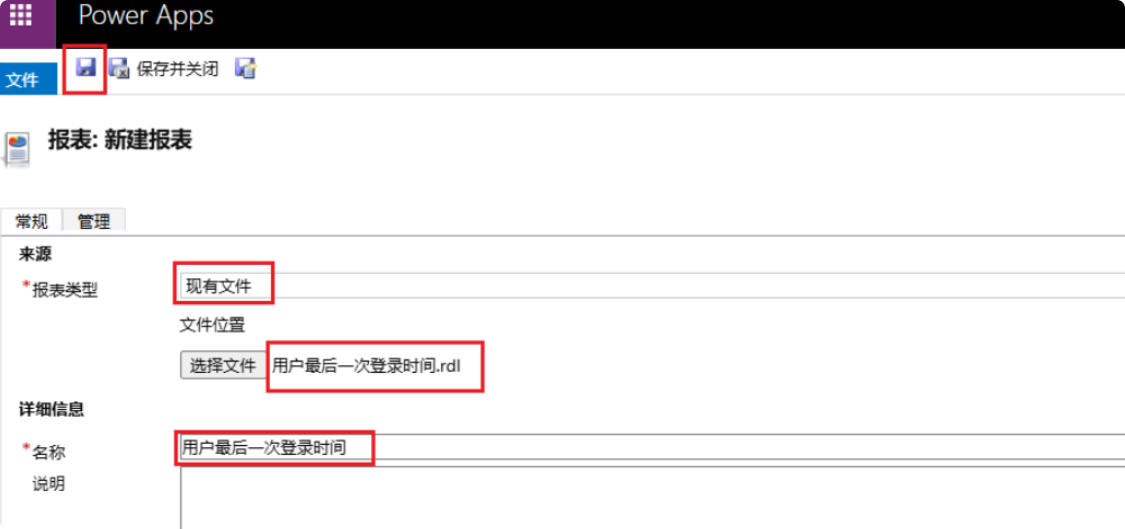 填写报表信息