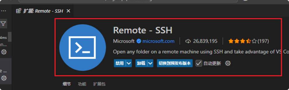 vscode install remote ssh