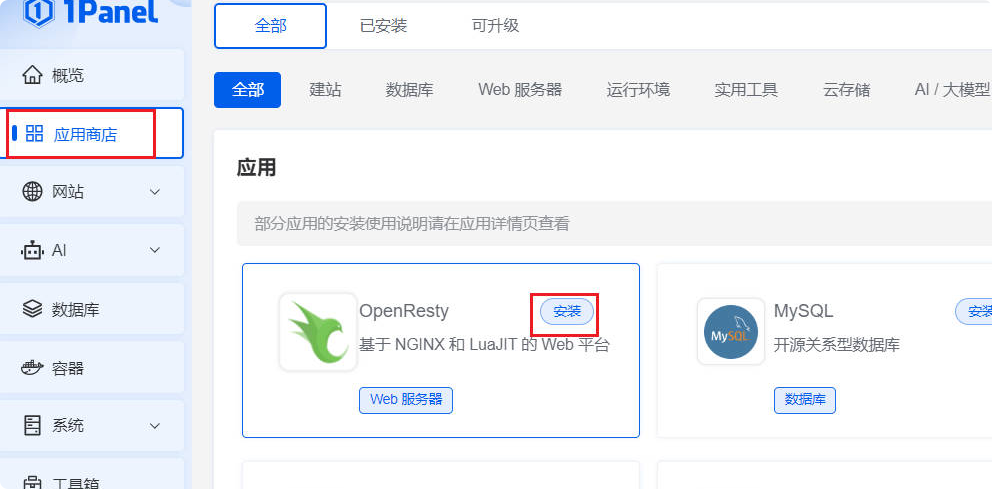 install openresty 1