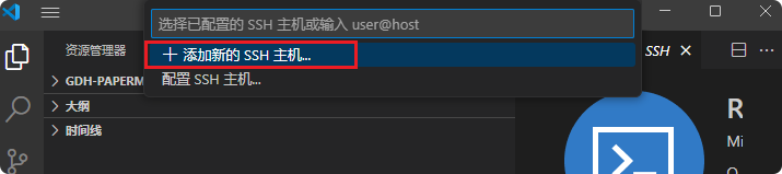 vscode conn remote ssh 2