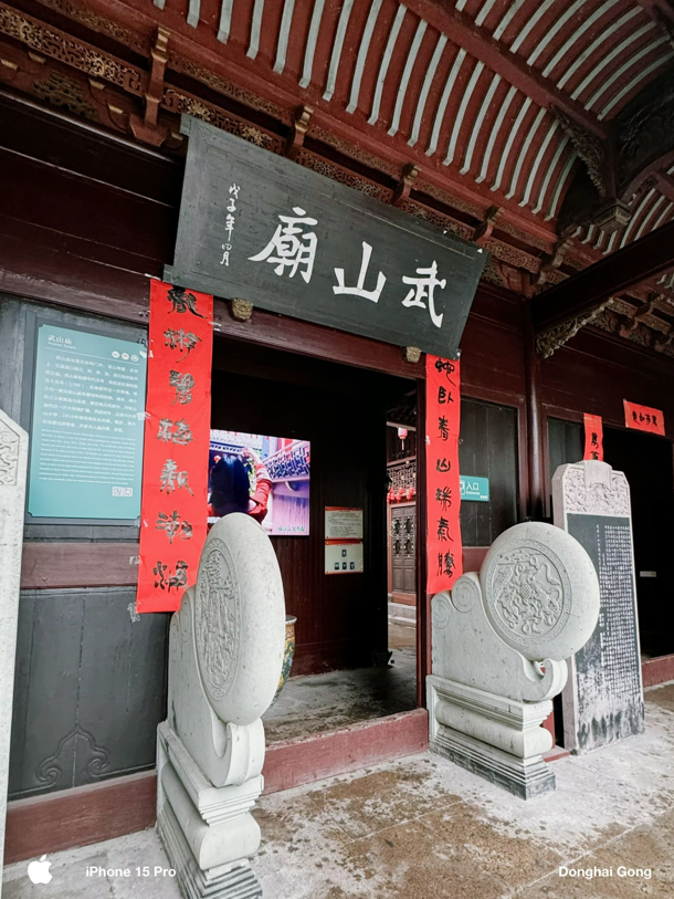 武山庙